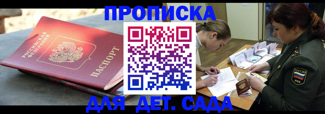 прописка для военкомата в Минусинске