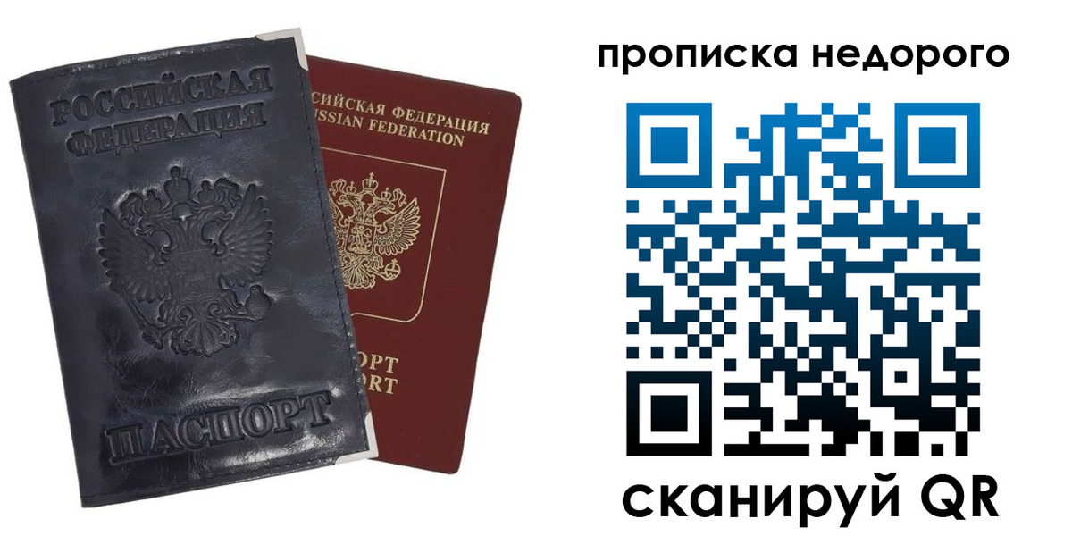 прописка паспорт в Минусинске