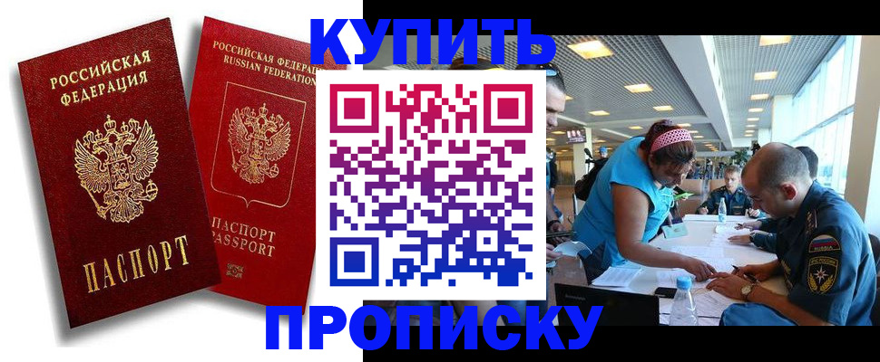 прописка иностранных граждан в Минусинске