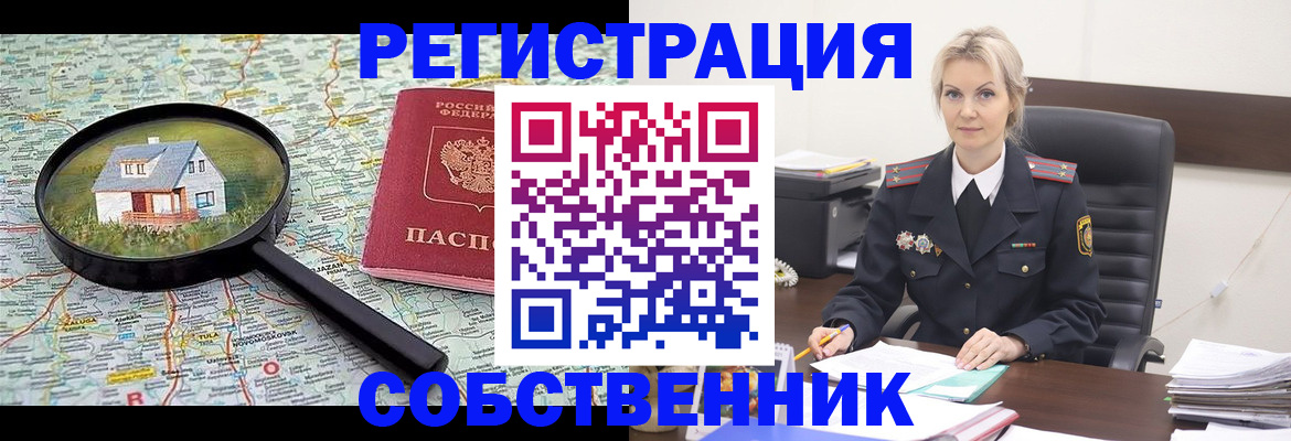 регистрация в Минусинске