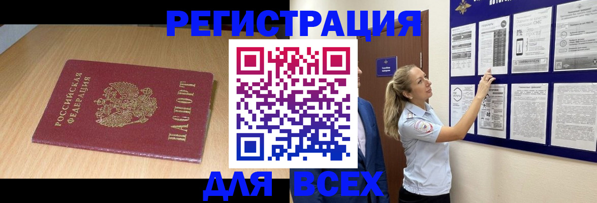 временная регистрация адрес в Минусинске
