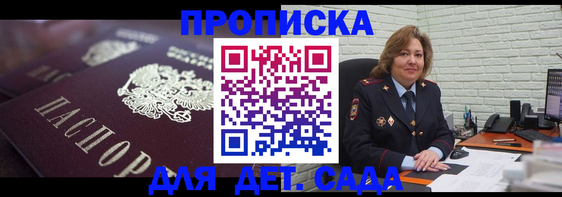 временная регистрация недорого в Минусинске