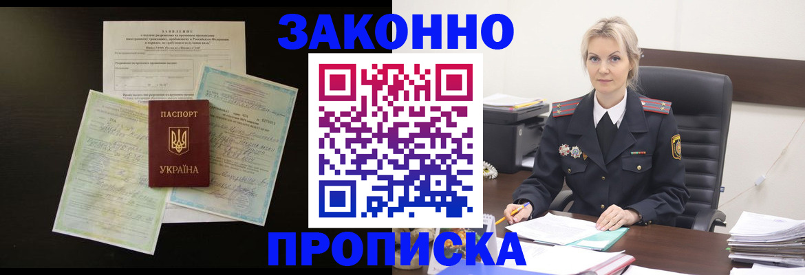 прописка 2025 в Минусинске