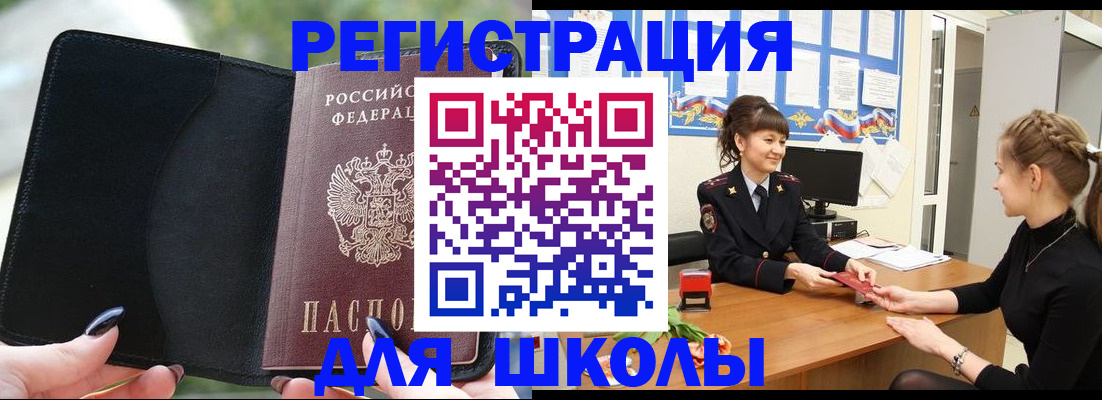 прописка штамп в Минусинске