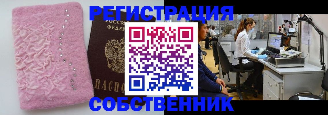 временная регистрация для школы в Минусинске