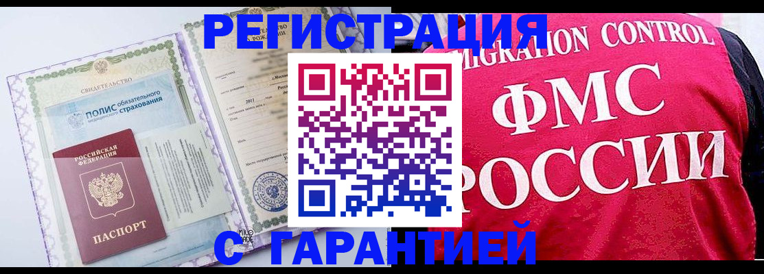 временная регистрация для школы в Минусинске