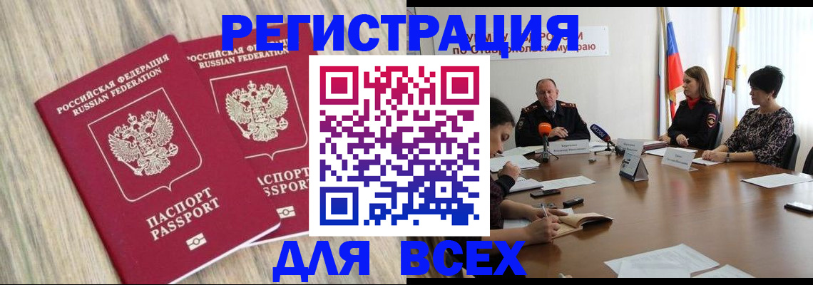 прописка гарантия в Минусинске